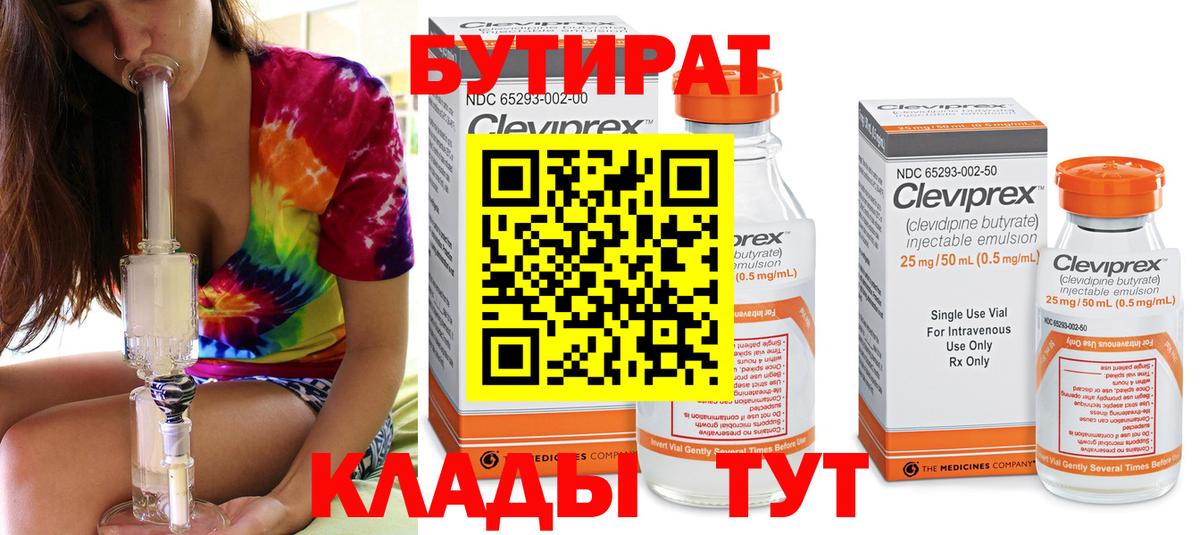 Кубинка  БУТИРАТ бутик  Вход с VPN 