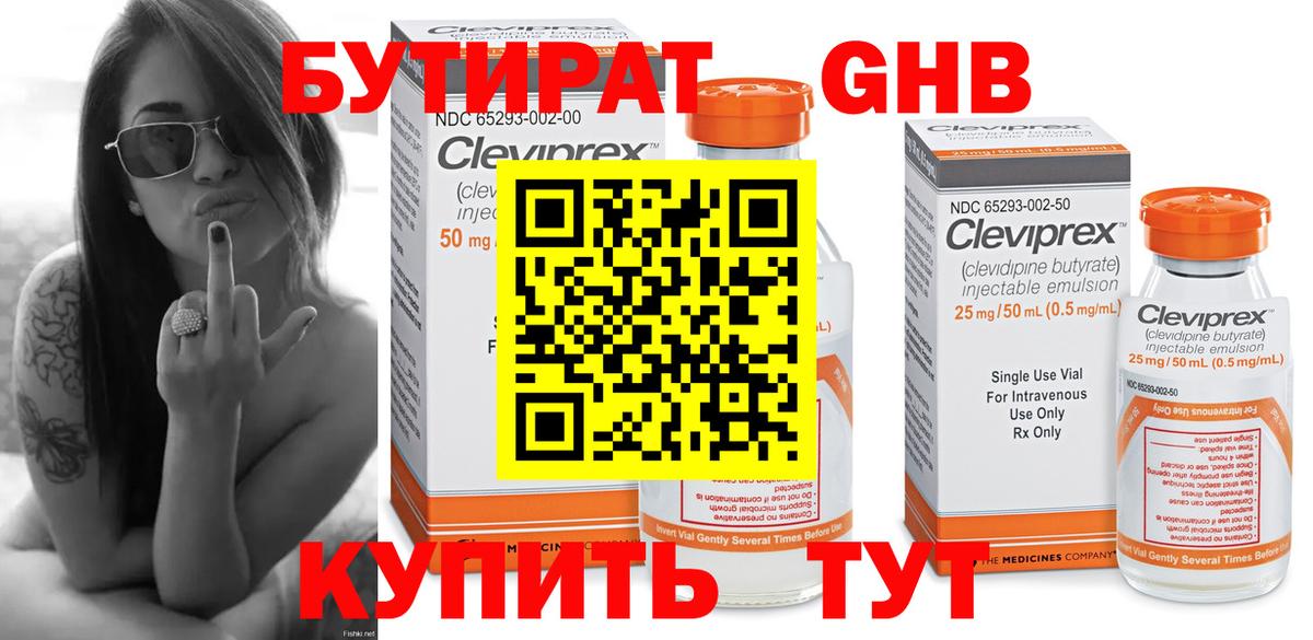 Бутират жидкий экстази  БУТИРАТ  Кубинка 