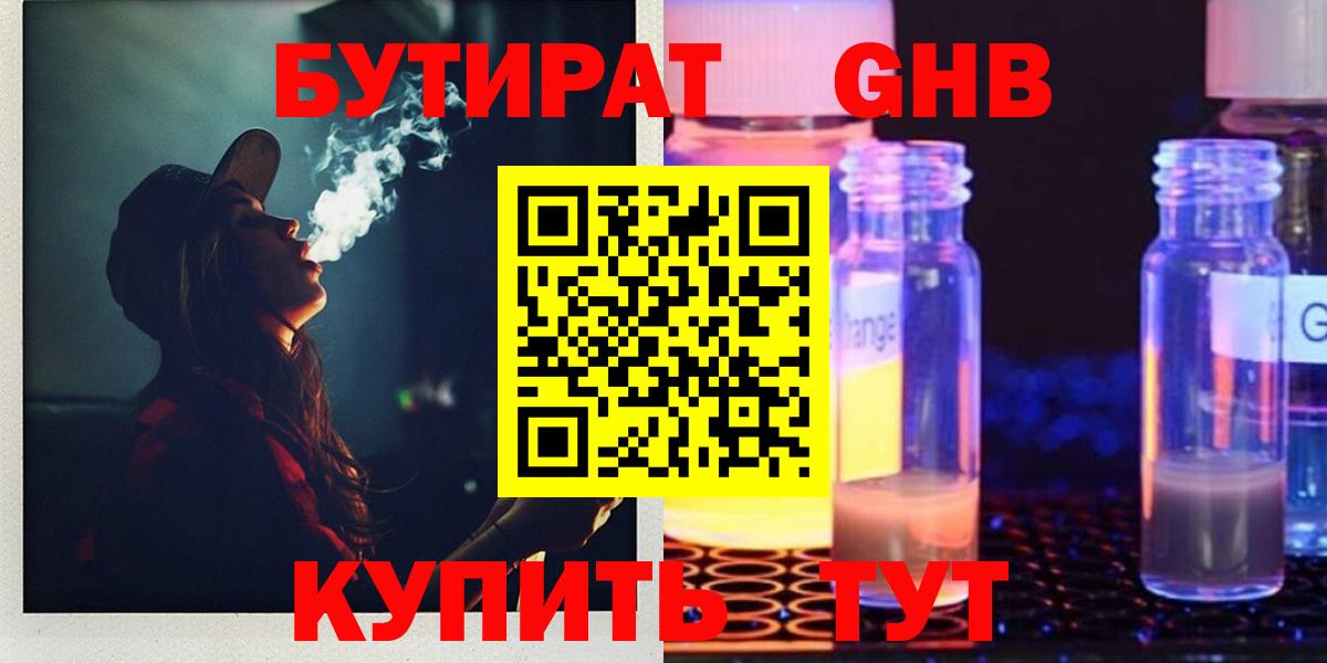 БУТИРАТ 99% Кубинка