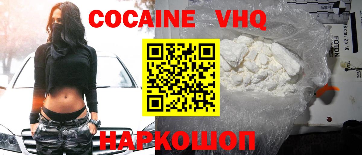 Кубинка  Кокаин  КОКАИН VHQ  Вход с VPN  Cocaine 97% 