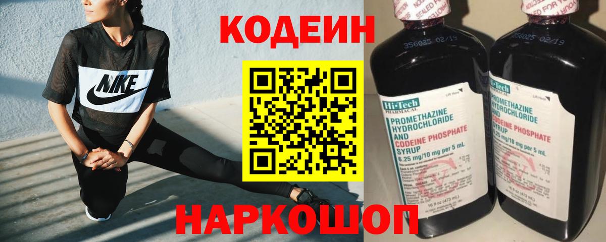 Codein Purple Drank Кубинка