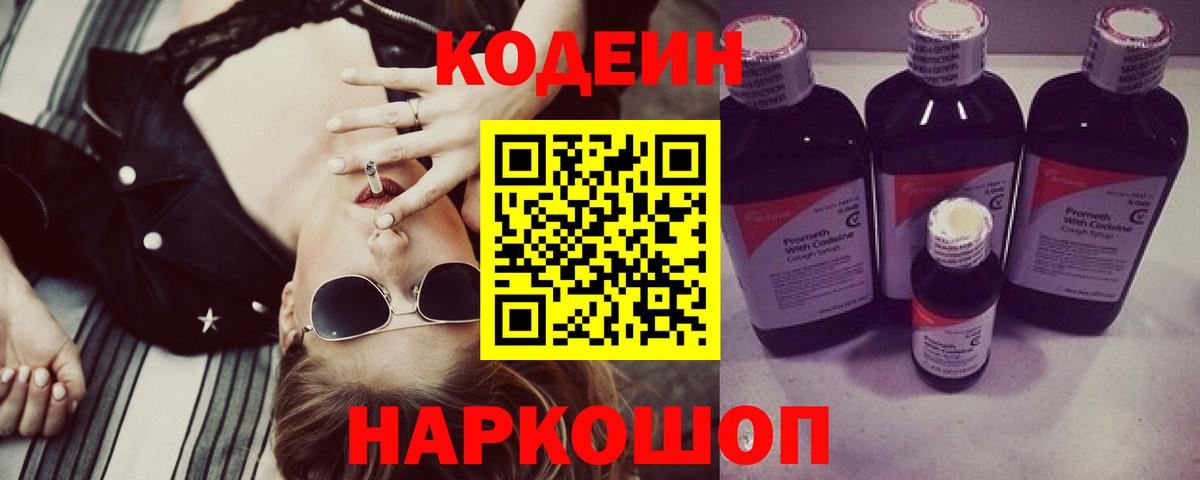 Codein Purple Drank  Кубинка 