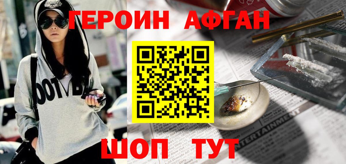 ГЕРОИН афганец  Кубинка 