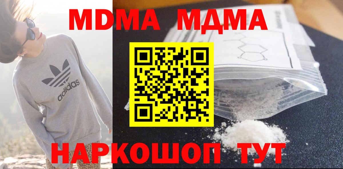 MDMA кристаллы  Кубинка 