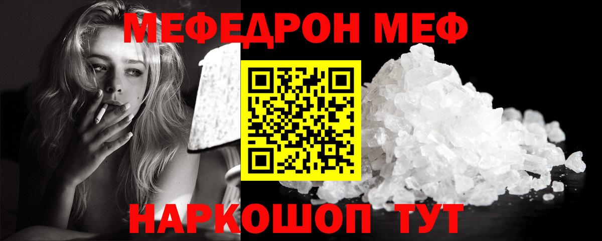 Меф мяу мяу кристаллы Кубинка